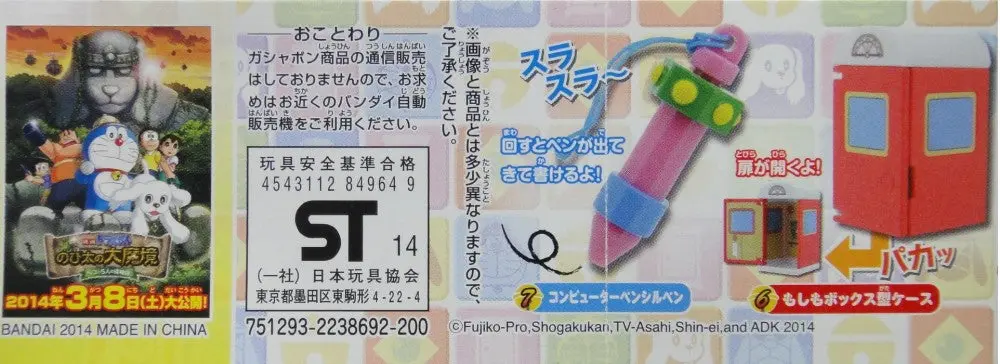 Bandai Doraemon Capsule Secret Goods 2014 Gashapon 多啦a夢 百寶道具 全7種 扭蛋 2238692 (Epc-121-34S) 1138067908 2