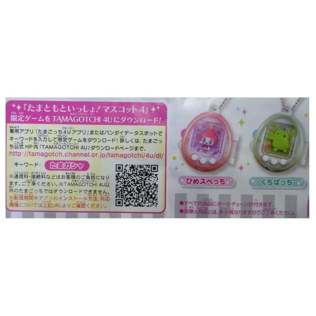 Bandai 與他媽哥池在一起 Tamagotchi Mascot 4 全5種 扭蛋 2278160 (Epc-539-24) 1141086166 L 2
