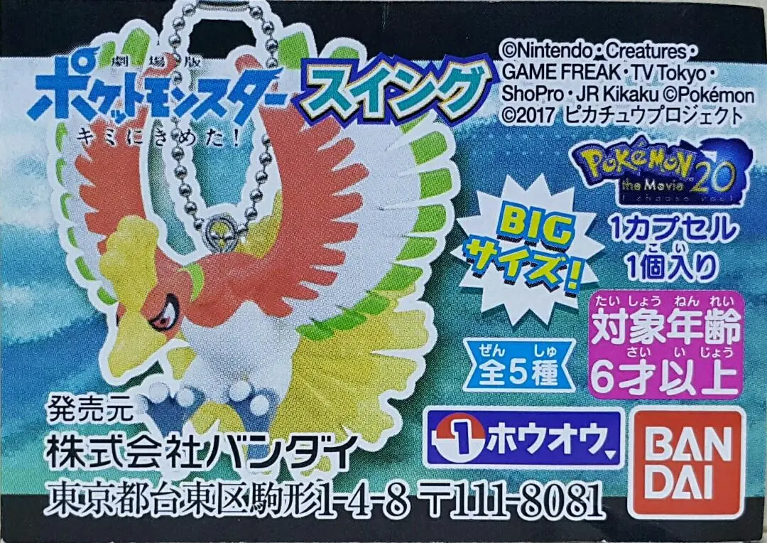 Bandai 13507 劇場版 寵物小精靈 就決定是你了 吊飾 鳳凰 小智的比卡超 小火龍 波加曼 巴他蝶 扭蛋套裝 Pokemon The Movie 20 I Choose You Pokemon Swing Ho-Oh Satoshi's Pikachu Charmander Piplup Butterfree Set (Epc-1953-30S) 存 1