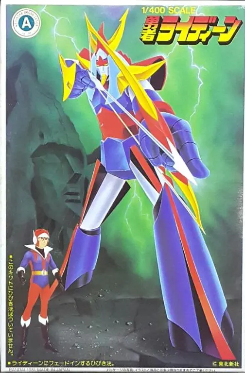 Bandai 61099 Best Mecha Collection No.31 1/400 Brave Raideen Plastic Model Kit 勇者雷登 模型 (Buy) 1