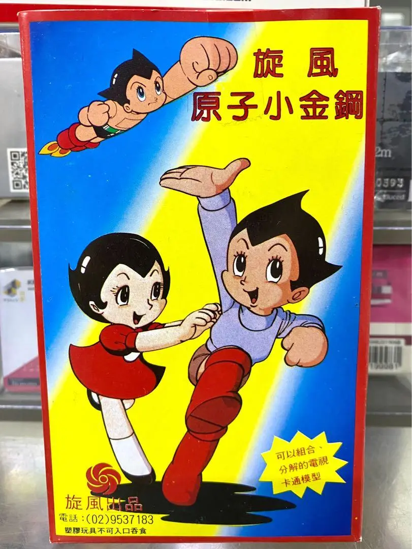 C982-224存 台版 旋風出品 旋風原子小金剛 阿童木 小飛俠 模型 1