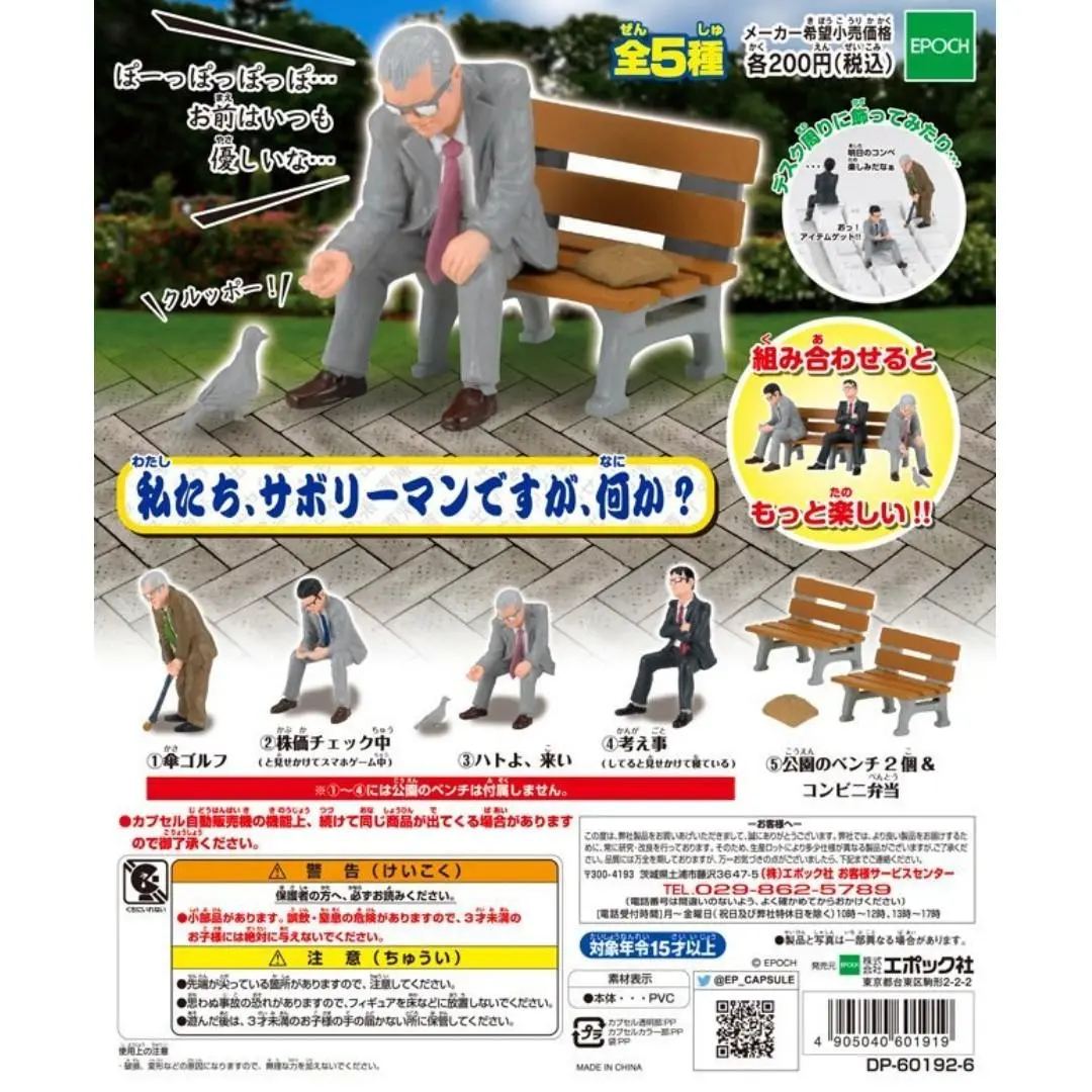 Epoch 60191 我就是蹺班曠工還拿薪水的打混上班族 有意見嗎? Slack Off Salary-Man 全5種 扭蛋 (Buy-Spk-店) 1