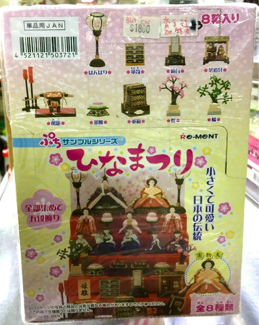 Re-Ment 50372 小樣本系列 日本雛祭 人偶節 女兒節 盒蛋套裝 Petit Sample Series Hinamatsuri Doll's Day Girl's Day Set (Buy-Cw) 店/Sa 1