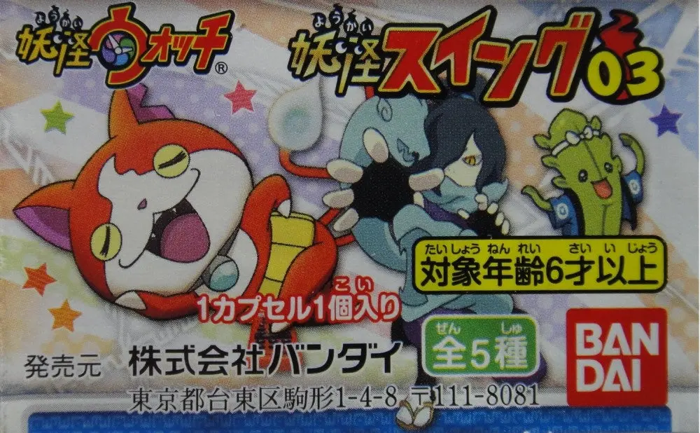 Bandai 妖怪手錶 Yo-Kai Watch Yokai Swing 03 Gashapon 全5種 扭蛋 2266810 (Epc-270-24) 1139261481 1