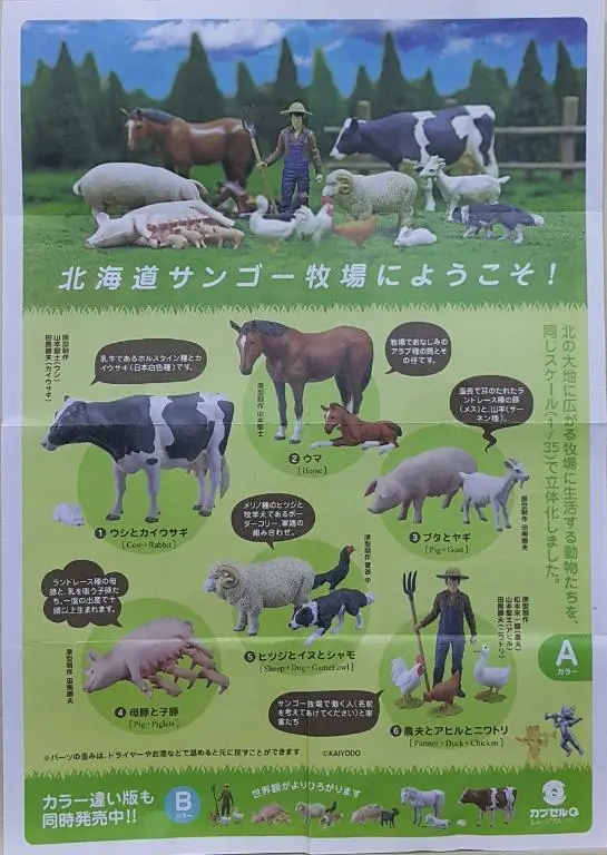 Kaiyodo Capsule Q Museum Welcome To Hokkaido Sango Ranch 1/35 Livestock Animals (A Color) 歡迎來到北海道三鄉牧場 家畜動物 (Buy-Cw) 1