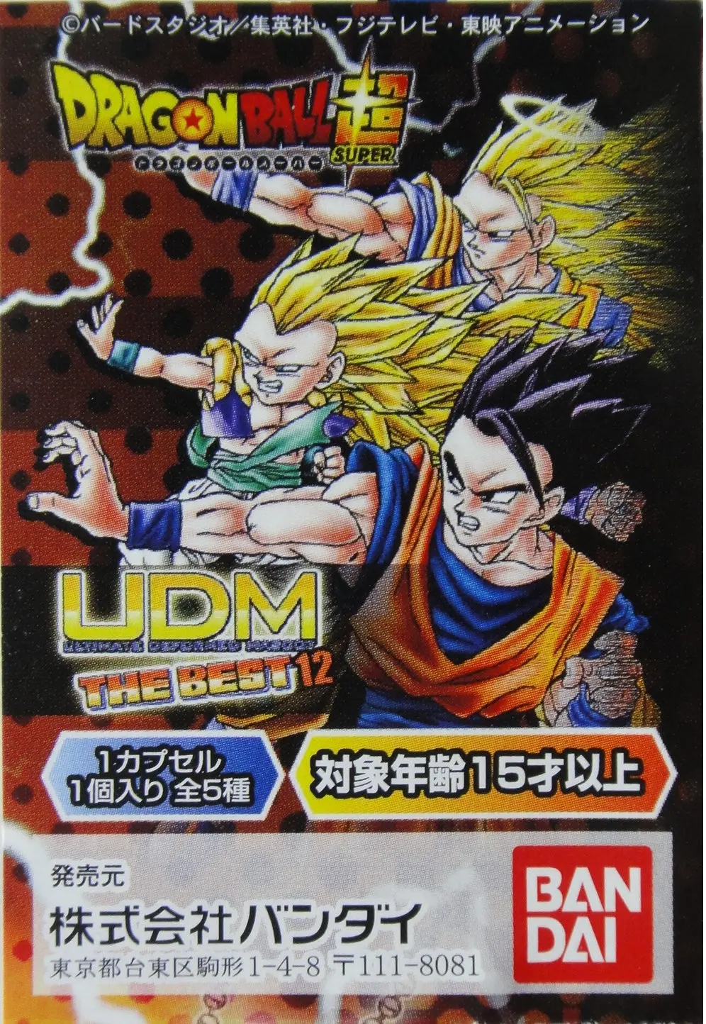 Bandai 龍珠 爆裂吊飾 Dragon Ball Super Udm Best 12 全5種 扭蛋 2330740 (Epc-772-30) 1