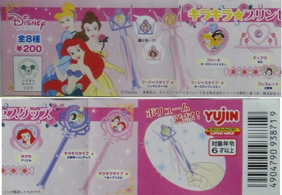 Yujin 迪士尼 公主系列 Disney Princess Goods Series 全8種 扭蛋 (A2-93871) 1135195059 1