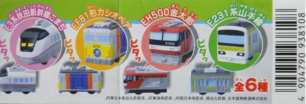 Yujin Jr Capsule Plarail Train Magnetic Sticker 全6種 磁石貼 扭蛋 (A2-93810-店) B7210424 2