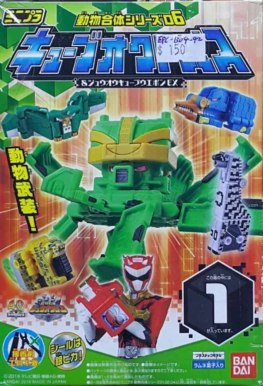 Bandai 09853 動物戰隊獸王者 動物合體系列第六彈 方塊章魚 與 獸王方塊武器 方塊斑馬 方塊鴨嘴獸 方塊豹 方塊貓頭鷹 盒蛋套裝 Minipla Doubutsu Sentai Zyuohger Doubutsu Gattai Series 06 Cube Octopus & Zyuoh Cube Weapon Ex Shimauma Kamonohashi Kyou Fukurou Set (Epc-1304-42S) L 1