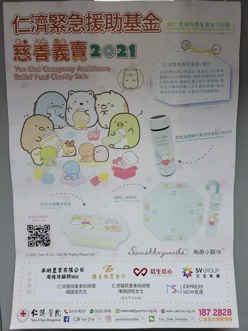 仁濟醫院籌款角落小生物保溫瓶 角落小夥伴 1