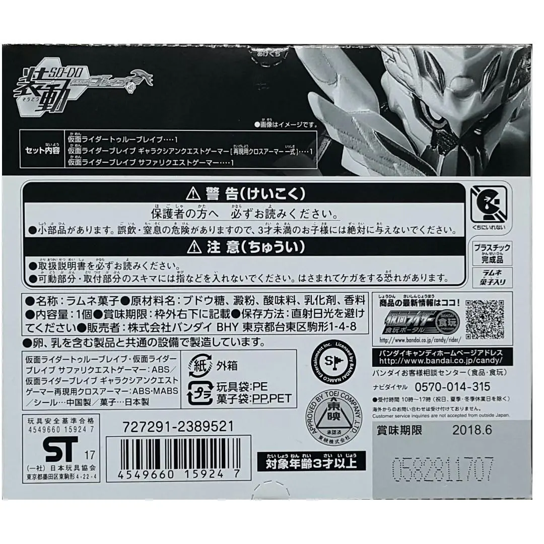 Bandai 15924 裝動 幪面超人 限定 So-Do Kamen Rider True Brave Galaxian Safari Quest Gamer (Epc-1712-52) L 2