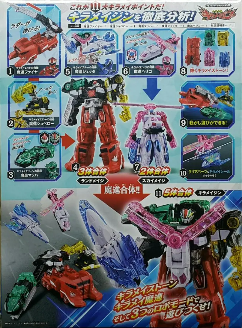 Bandai 45241 魔進戰隊煌輝者 機械人系列 第一彈 魔進合體 豪華版 煌輝神 陸地魔法師 魔進法亞 魔進肖貝洛 魔進馬赫 天空魔法師 魔進噴射機 魔進荷莉可 套裝 Mashin Sentai Kiramager Robo Series 01 Mashin Gattai Dx Kiramei Jin Land Mage Mashin Fire Mashin Shovellow Mashin Mach Sky Mage Mashin Jetta Majin Heliko (Epc-2472-70)存 2