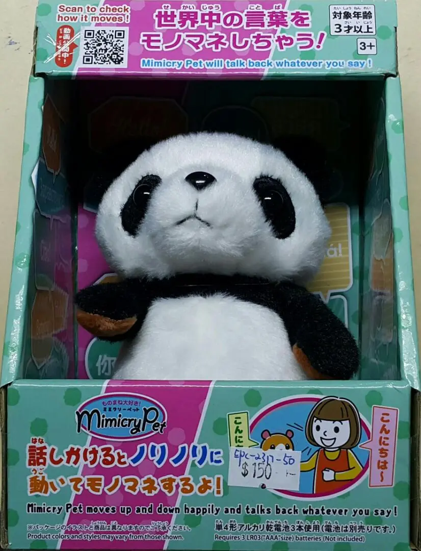 Takara Tomy A.R.T.S 22934  鳴聲寵物 熊貓阿q Mimicry Pet Panda (Epc-2318-50) 1