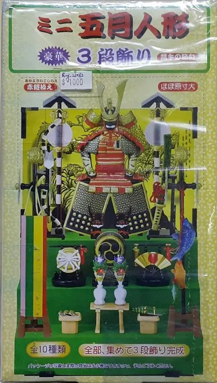 Meister 20082 迷你 五月人形 豪華 三層裝飾 男孩節 鯉魚節 兒童節 端午節 兜 鎧櫃 陣屋燈籠一對 弓矢台 屏風 太刀台 鯉魚旗 風向袋 陣笠 太鼓 軍扇 柏餅 菖蒲 粽子 盒蛋套裝 Mini May Doll Deluxe Three-Tiered Decoration Children's Day Set (Buy) L 1