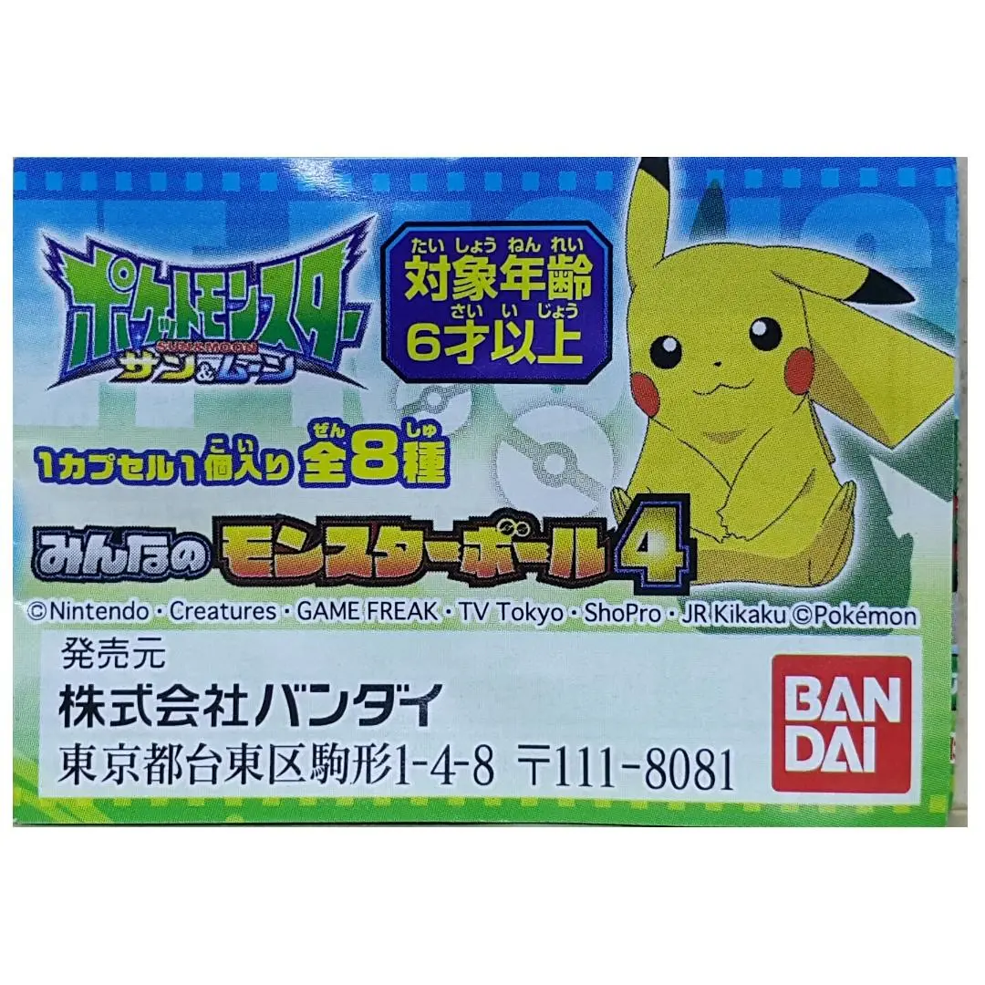 Bandai Pokemon Sun & Moon Everyone's Monster Ball 4 寵物小精靈 太陽 月亮 精靈球 2433103 (Epc-1937-32S) 1