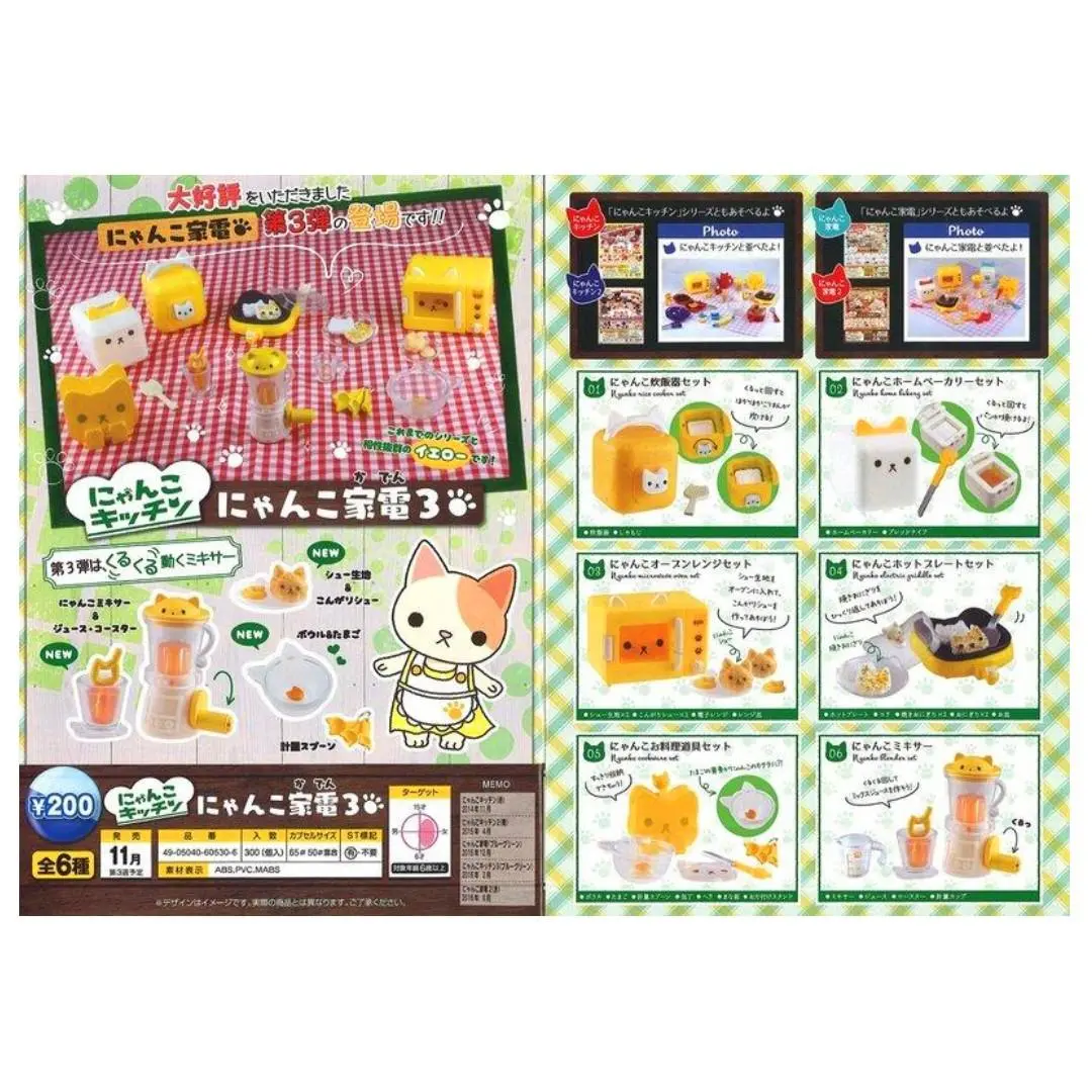 Epoch 60530 貓咪厨房家電 扭蛋套裝 Nyanko Kitchen Consumer Electronics 3 Set (Buy-Spk) 存 1