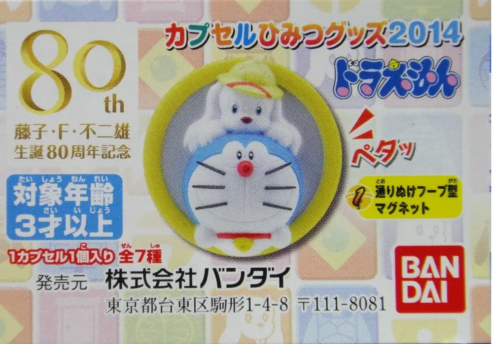 Bandai Doraemon Capsule Secret Goods 2014 Gashapon 多啦a夢 百寶道具 全7種 扭蛋 2238692 (Epc-121-34S) 1138067908 1