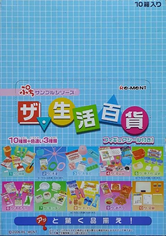 Re-Ment 50116 小樣本系列 生活百貨 驚人的分類 Petit Sample Series The Life Department Astonishing Assortment Set Of 10 (Buy-Mc) 存 1