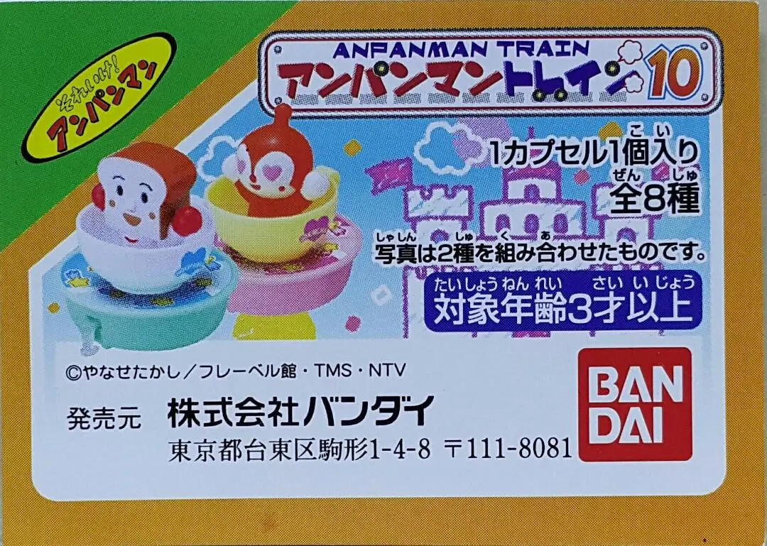 Bandai 59814 麵包超人 列車 第十彈 火車頭人 細菌人 天空塔 呠呠妹妹 吐司麵包超人 紅精靈 哈蜜瓜麵包超人 扭蛋套裝 Anpanman Train 10 Sl Man Baikinman Sky Tower Poppo-Chan Breadhead Man Dokinchan Melon Girl Set (Buy-Cw) 1
