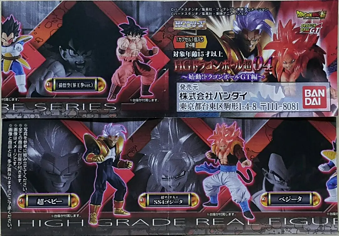 Bandai 37105 龍珠超 第四彈 始動! 龍珠gt編 孫悟空 (界王拳) 比達 超級撒亞人四格比達 扭蛋套裝 Hg Series High Grade Real Figure Dragon Ball Super Hg Dragon Ball Super 04 Start! Dragon Ball Gt Son Goku (Kaiouken Ver.) Vegeta Super Saiyan Ss4 Gogeta Super Baby Set (Epc-2381-24S) 存 2