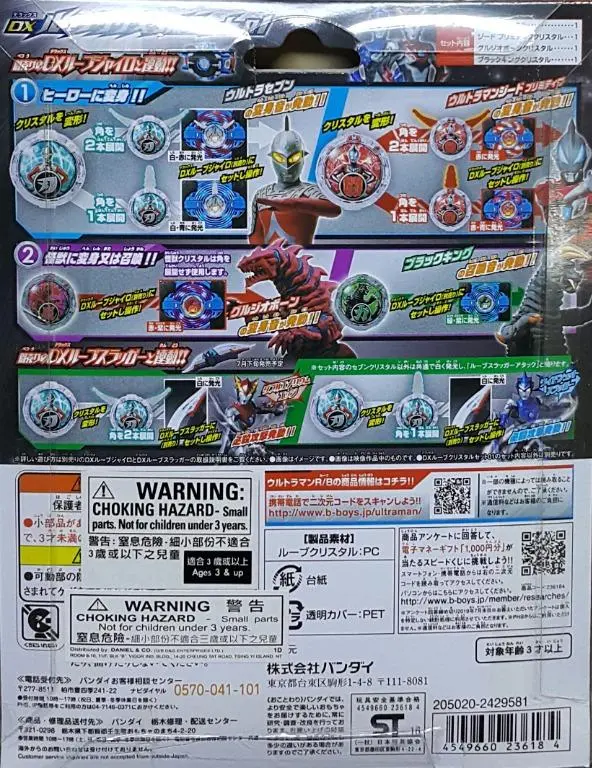 Bandai 23618 超人羅布 超人兄羅索 超人弟布魯 水晶套裝 Ultraman R/B Ultraman Ruebe Ultraman Rosso Ultraman Blu Dx R/B Crystal Set 01 (Epc-1994-20) 2