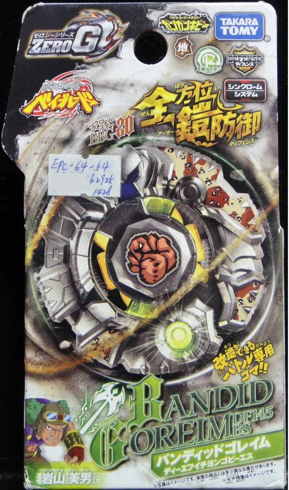 Takara Tomy 爆旋陀螺 鋼鐵戰魂 岩山美男 頑石魔像 全方位鎧防御 Beyblade Zero G Bbg-20 Bandid Goreim Df145bs 46215 (Epc-64-54) B29251428 1