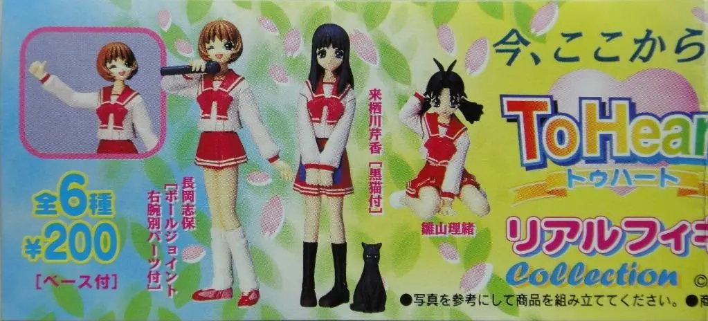 Yujin Sr Aqua Plus To Heart Real Figure Collection Part 2 Set Of 6 (A2) B9783851 1
