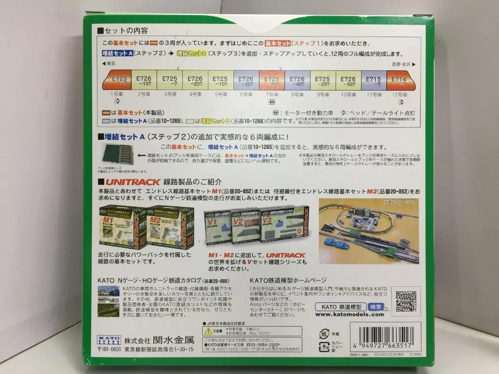 Kato N-Gauge E7 Series Shinkansen "Kagayaki" Line 10-1264 Precision Railroad Models Basic Set 3 Car (66351) (Piu150) 2