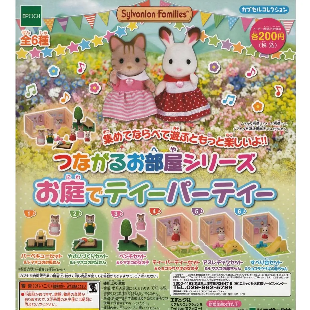 Epoch 77914 森林家族 部屋 花園茶會 Sylvanian Families Tea Party 全6種 扭蛋 (Buy-Spk-存) 1