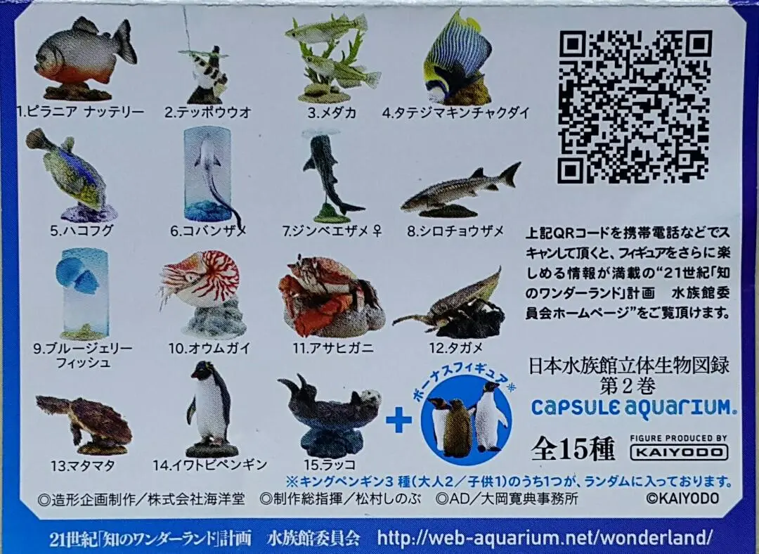 Kaiyodo 海洋堂 荒俣宏 日本水族館立體生物圖錄 第二彈 紅腹食人魚 射水魚 稻田魚 皇后神仙 無斑箱魨 吸盤魚 鯨鯊 美國白鱘 彩色水母 珍珠鸚鵡螺 加菲蟹 桂花負蝽 楓葉龜 冠企鵝 海獺 連額外版 企鵝 扭蛋套裝 Aramata Hiroshi Capsule Aquarium Series 2 With Bonus Set (Buy) 1