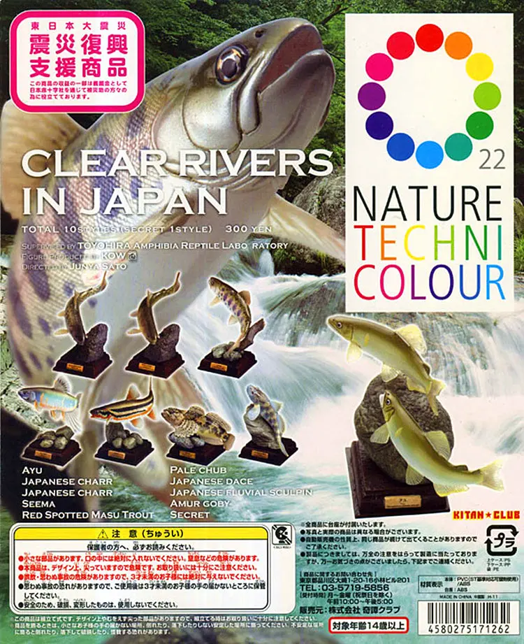 Kitan Club 奇譚 日本的清流 溪魚 Nature Techni Colour 全10種連隱藏版 扭蛋 (Buy-Ntc-Cw) 1