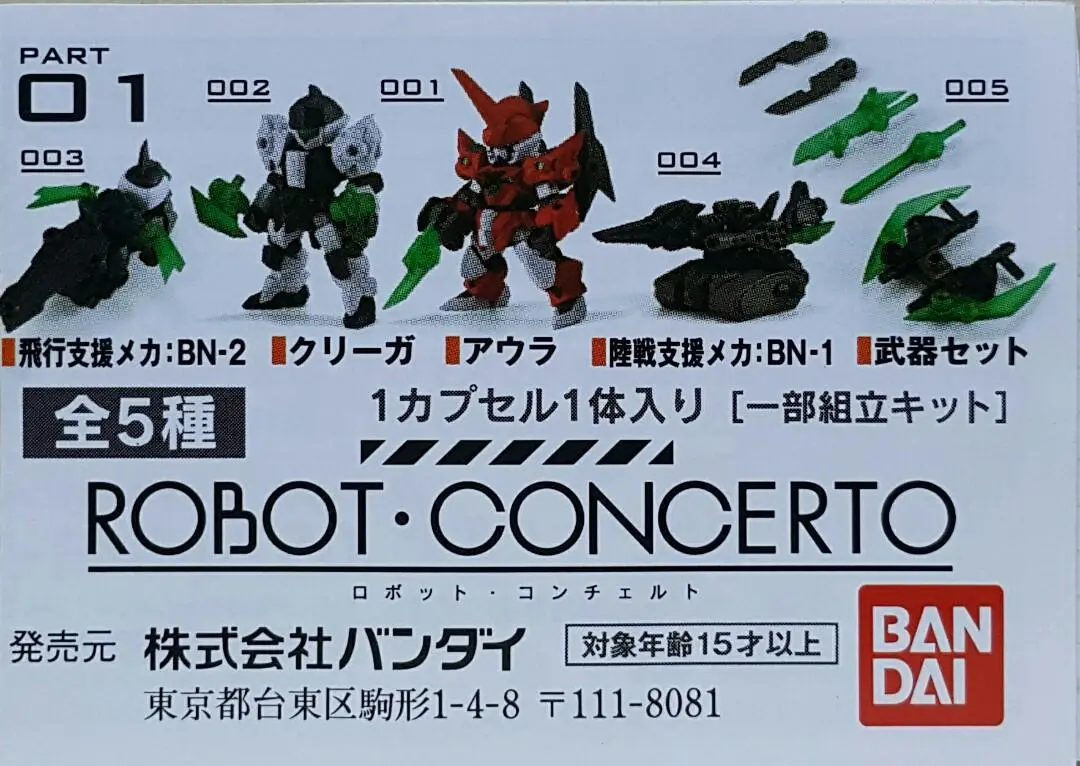 Bandai 29385 機械人協奏曲 原創機體 量產型機體 飛行支援機bn-2 陸戰支援機甲bn-1 武器套裝 扭蛋套裝 Robot Concerto Aula Creega Flight Support Mechanism Bn-2 Land Warfare Support Mecha Bn-1 Weapon Set (Epc-2378-50S) L 1