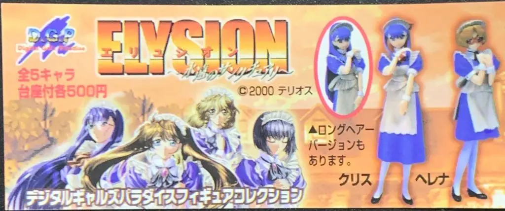 Millennium 永遠的聖域 女僕 扭蛋套裝 Dgp Digital Girl Paradise Elysion Set (A2) 1124698439 1