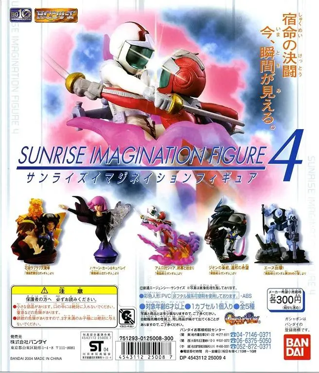 Bandai 25008 High Grade Real Figure Hg 10Th Anniversary Sunrise Imagination Figure 4 Set (Buy-Mc) 存 1