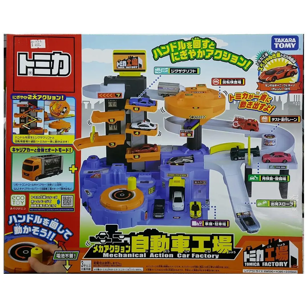 Takara Tomy Tomica Factory Mechanical Action Car Factory 機械式自動車工場 83971 (Epc-736-90) 1