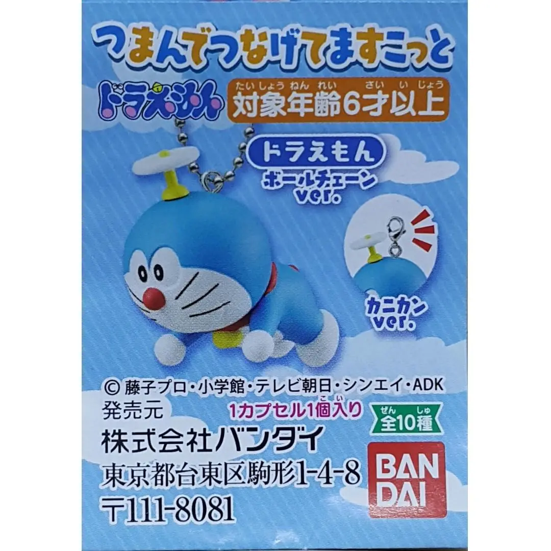Bandai Doraemon Tsumande Tsunagete Mascot 多啦a夢 叮噹 大雄 靜香 靜宜 胖虎 技安 小夫 阿福 吊飾 鏈款 2387268 (Epc-1946B-30S) 1