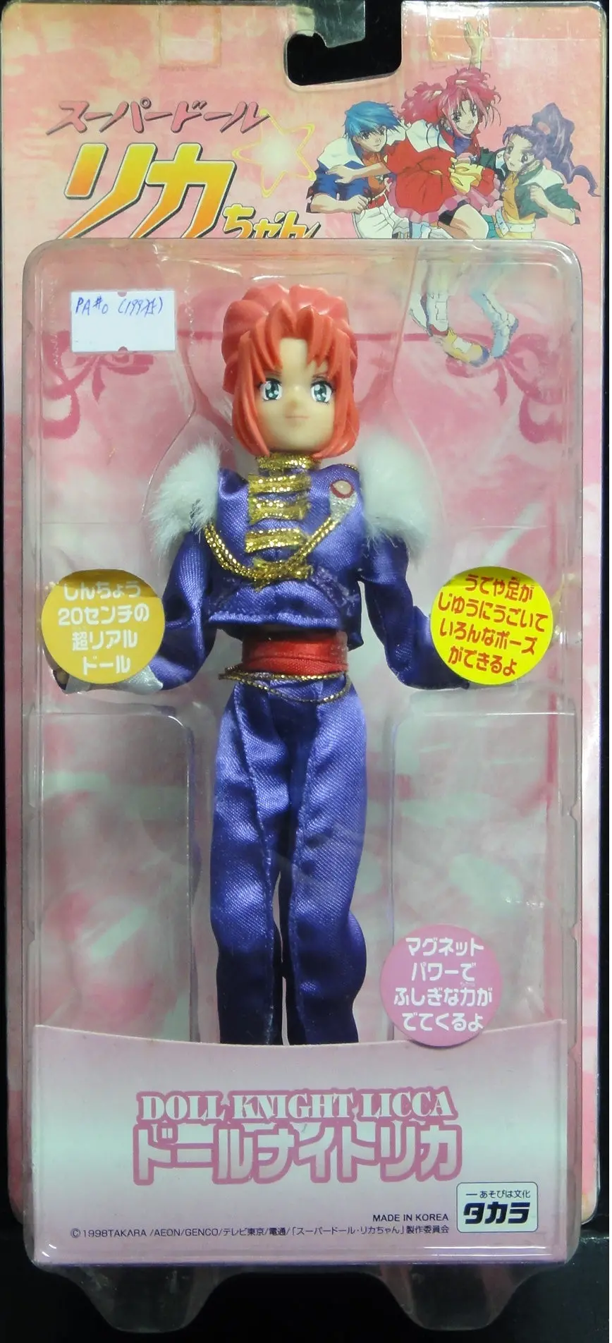 Takara 麗佳公主 麗佳娃娃 香山麗佳 可動人偶 Super Doll Licca-Chan Doll Knight Licca 8 Inches Action Figure 19975 (Pa-0) 1