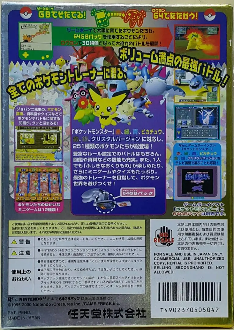Nintendo 50504 N64 Pokemon Pocket Monsters Stadium Gold Silver 寵物小精靈 金銀 (Piu-37P) 存 2
