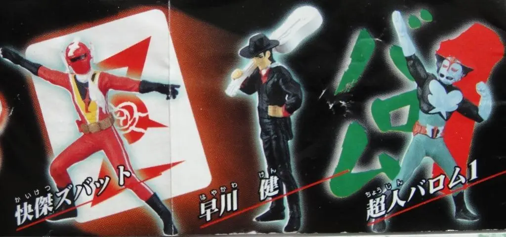 Bandai 71367 東映英雄列傳 巴狼1號 早川健 快傑茲巴特 伏魔三劍俠 佐比丹 伊比路 加貝拉 扭蛋套裝 Toei Heroes Barom-1 Hayakawa Ken Kaiketsu Zubat Akumaizer 3 Xavitan Evil Gabra Set (A2 倉) 1137232753 2