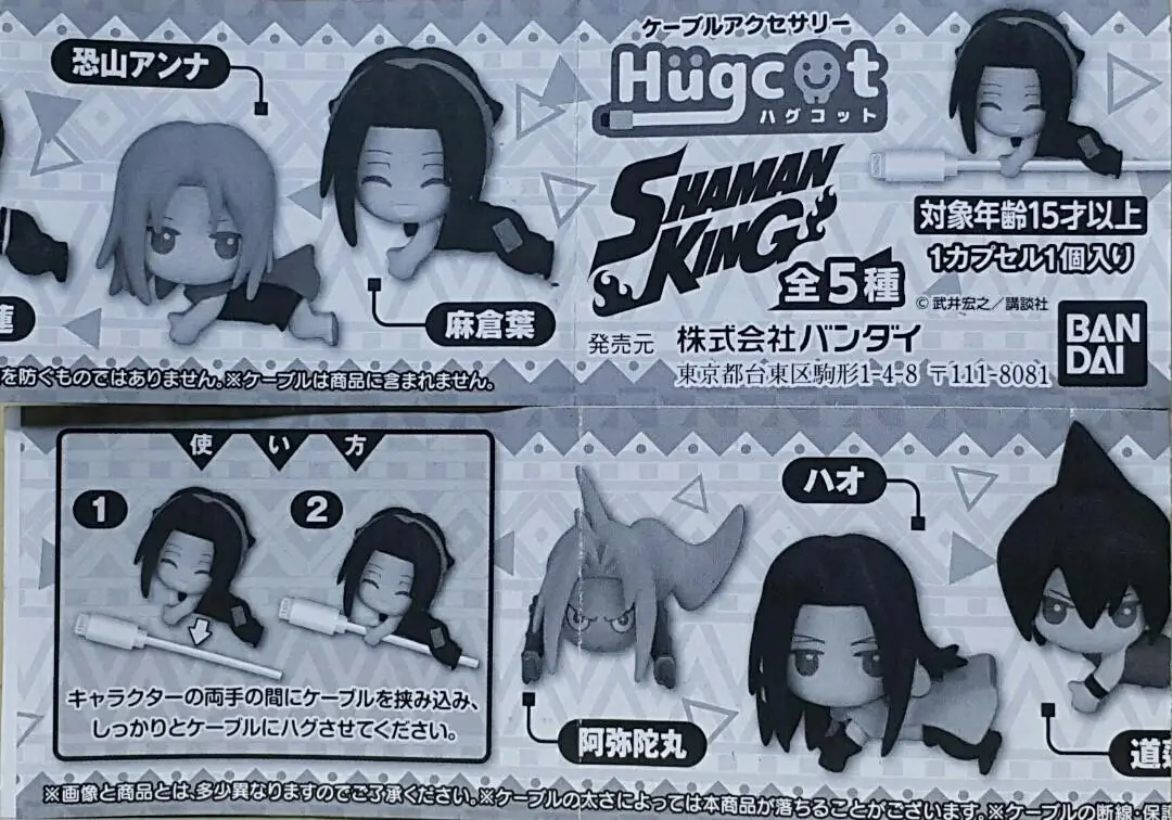 Bandai 41795 充電線 數據線 配件 抱線 通靈王 麻倉葉 恐山安娜 道蓮 好 阿彌陀丸 扭蛋套裝 Cable Accessories Hugcot Yoh Asakura Anna Kyoyama Tao Ren Hao Asakura Amidamaru Set (Epc-2423-30S) L 2