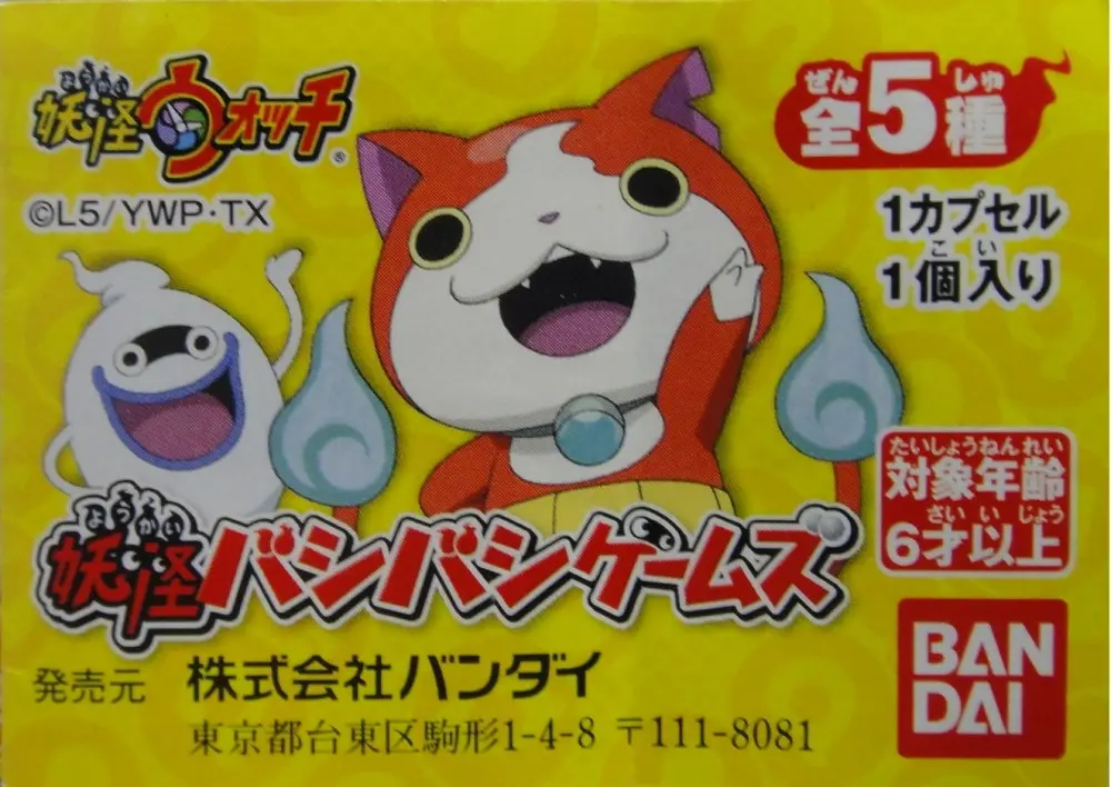 Bandai 妖怪手錶 Yo-Kai Watch Yo-Kai Bashibashi Games Gashapon 全5種 扭蛋 2298504 (Epc-784-20) 1