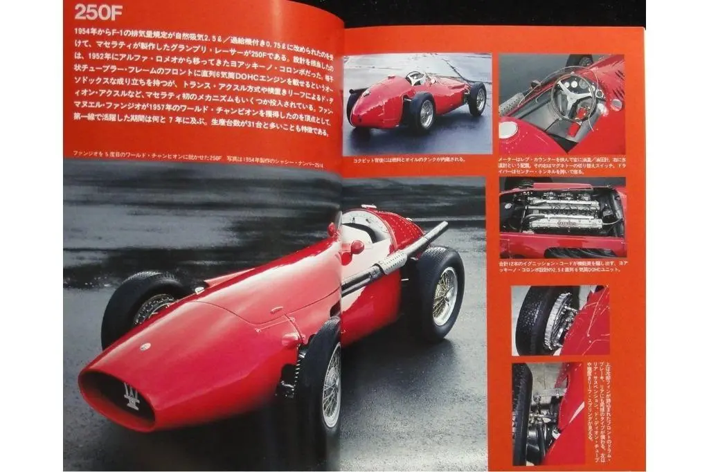 Neko World Car Guide 20 Maserati 世界汽車指南 瑪莎拉蒂 Isbn: 4-87366-122-6 (Piu-66122) 2