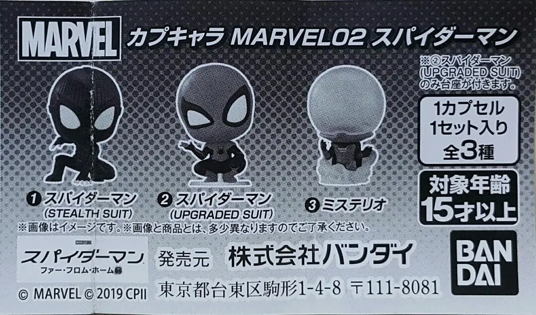 Bandai 39697 扭蛋人物 漫威 第二彈 蜘蛛俠 決戰千里 蜘蛛俠 (黑色戰衣) 蜘蛛俠 (升級戰衣) 神秘客 扭蛋套裝 Capchara Marvel 02 Spider-Man Far From Home Spider-Man (Stealth Suit) Spider-Man (Upgraded Suit) Mysterio Set (Epc-2382-24S) 存 1