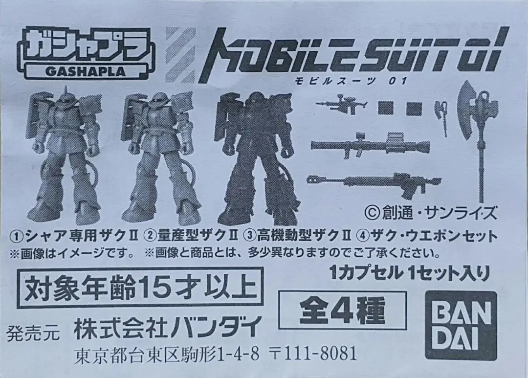 Bandai 29709 扭蛋模型 機動戰士 第一彈 馬沙專用渣古 量產型渣古 高機動型渣古 渣古武器套裝 扭蛋套裝 Gashapla Mobile Suit 01 Char's Zaku Ii Mass Production Type Zaku Ii High Mobility Type Zaku Ii Zaku Weapon Set Set (Epc-2401-32S) 存 1