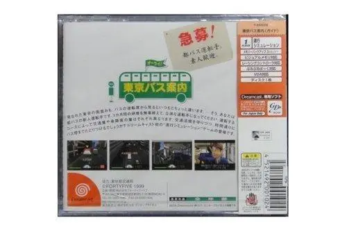 Sega Dreamcast Dc Tokyo Bus Guide 世嘉 東京巴士案內 遊戲 日版 T-35402M (Gam-00102) 2