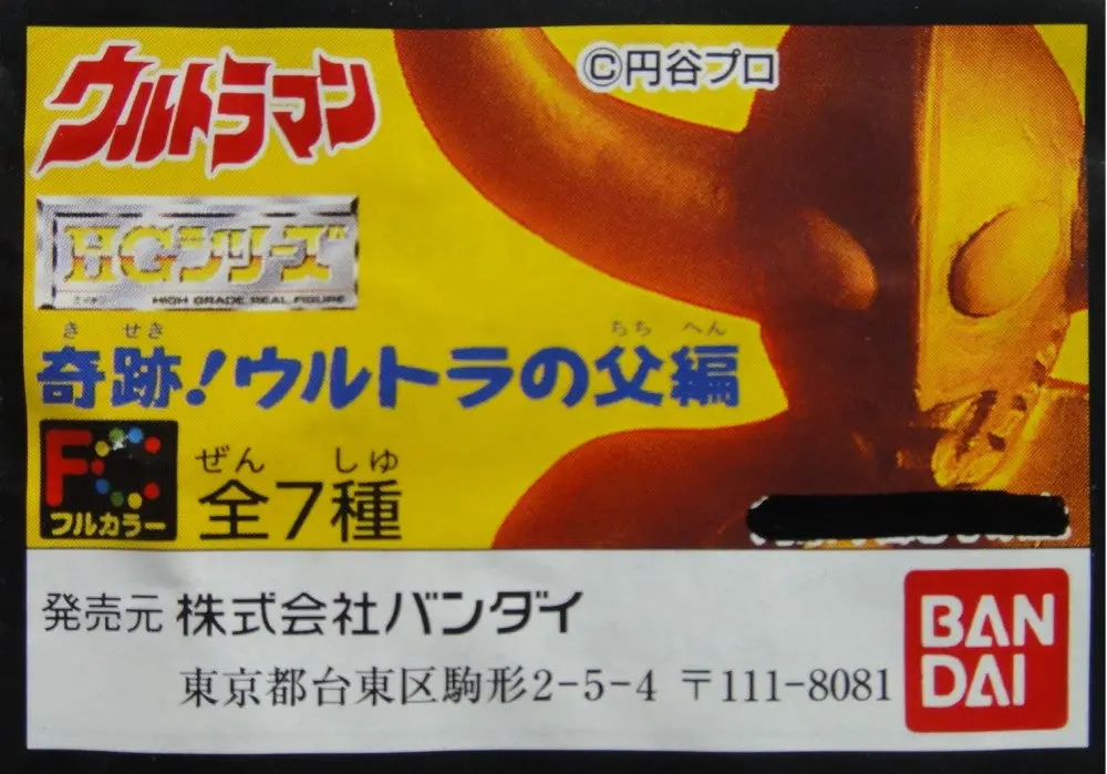 Bandai 奇蹟 超人之父編 Ultraman Father Of Ultra Series Gashapon 全7種 扭蛋 (A2-47879 店) 117690085 1