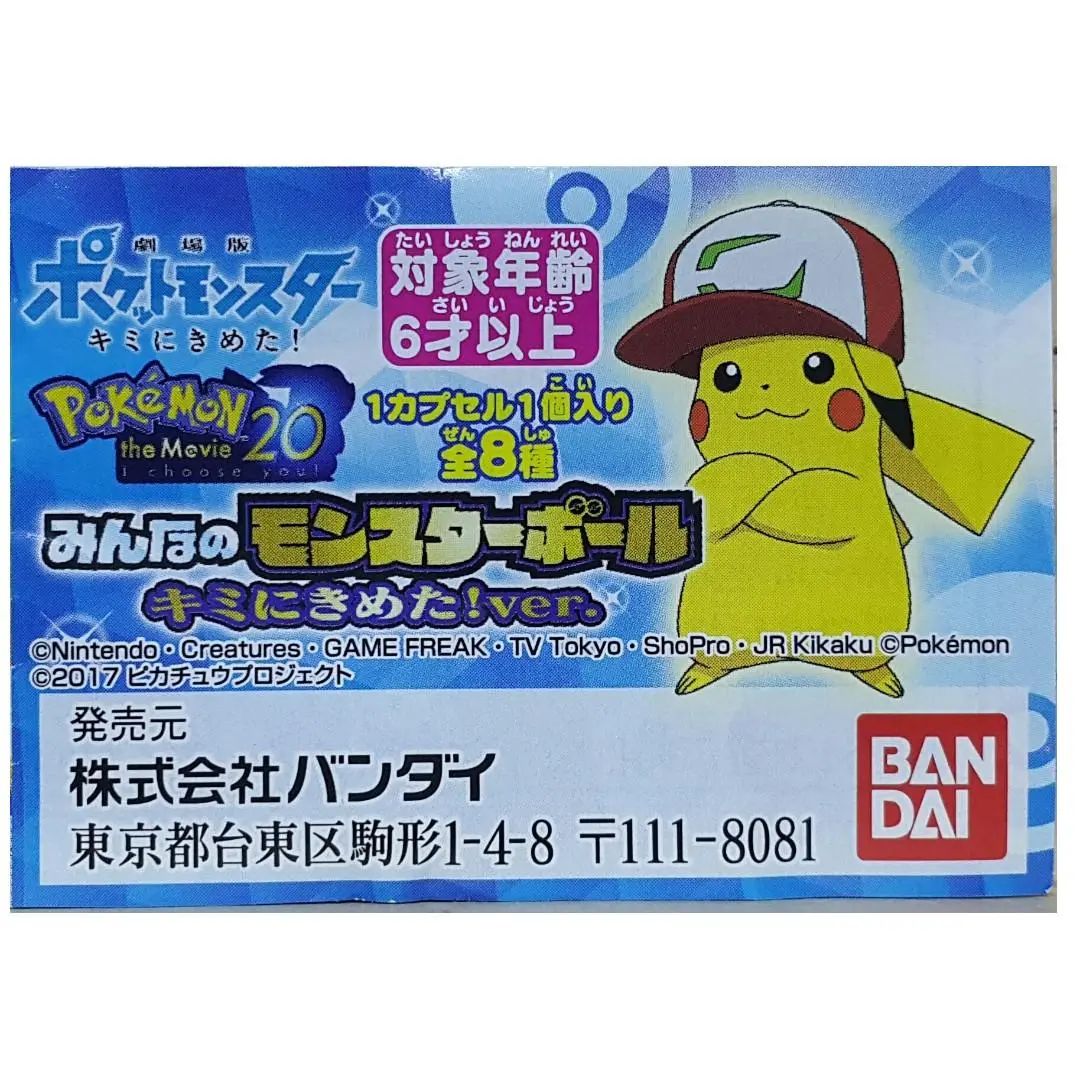 Bandai Pokemon The Movie 20 Everyone's Monster Ball I Choose You Ver. 寵物小精靈二十週年電影版 精靈球 2392075 Epc-1941-32S 1
