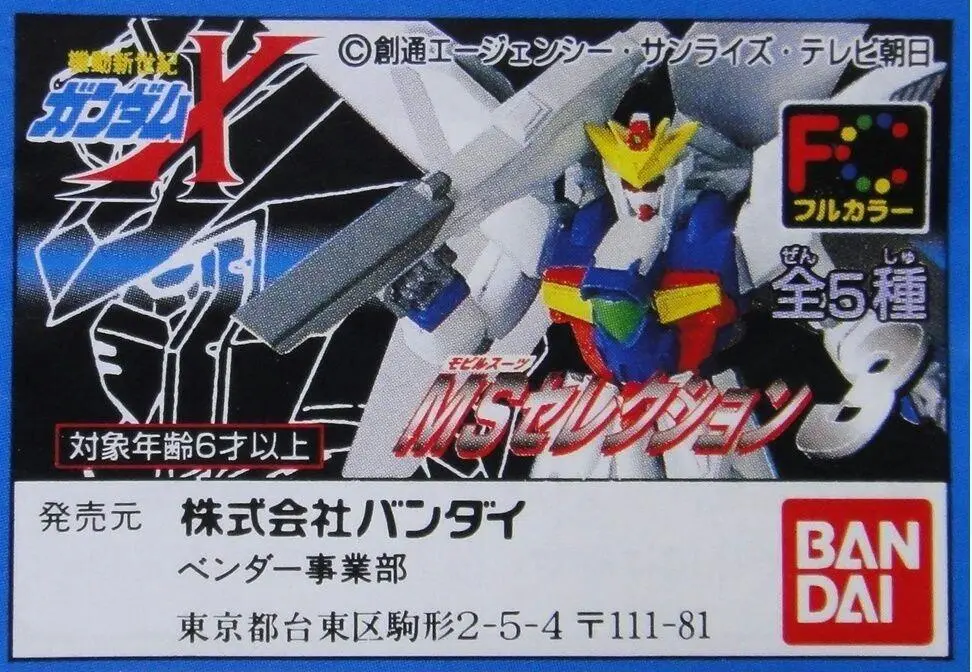 Bandai 52793 Ms Selection 3 機動新世紀 高達 X 全5種 扭蛋 (Buy-Spk) 1