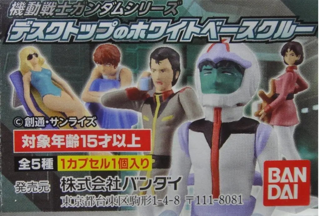 Bandai 97110 機動戰士 高達 地球聯邦軍 桌上擺設 扭蛋套裝 Mobile Suit Gundam Desktop White Base Crew Set (Epc-920-30) L 1