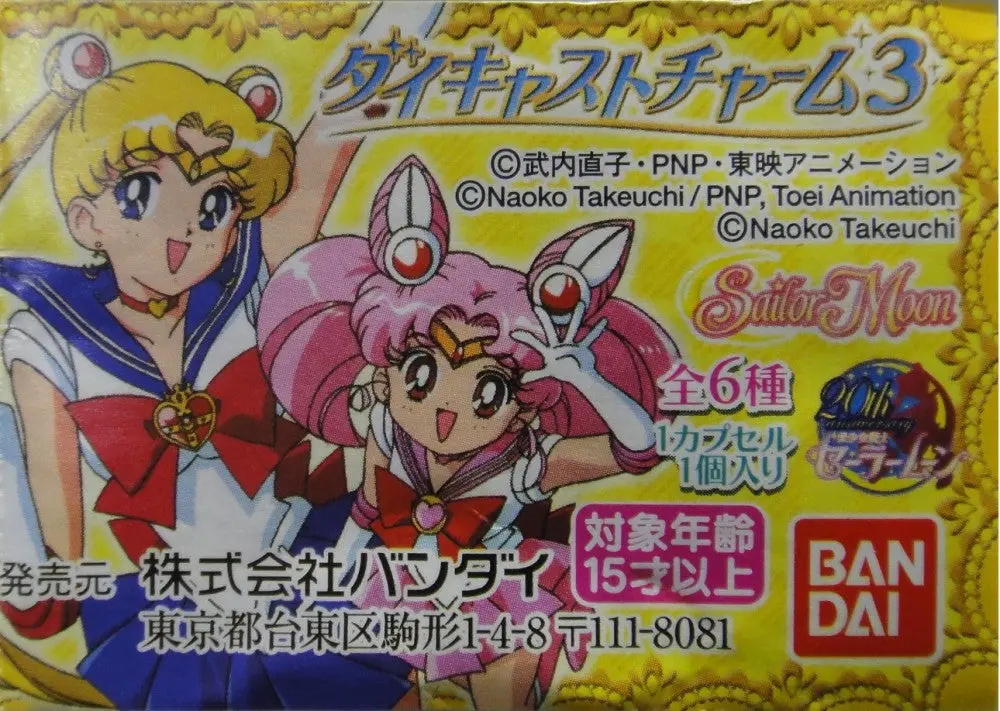 Bandai 美少女戰士 變身器金屬吊飾 Sailor Moon Die-Cast Charm 3 Gashapon 全6種 扭蛋 2302604 (Epc-544-54) B31626675 1